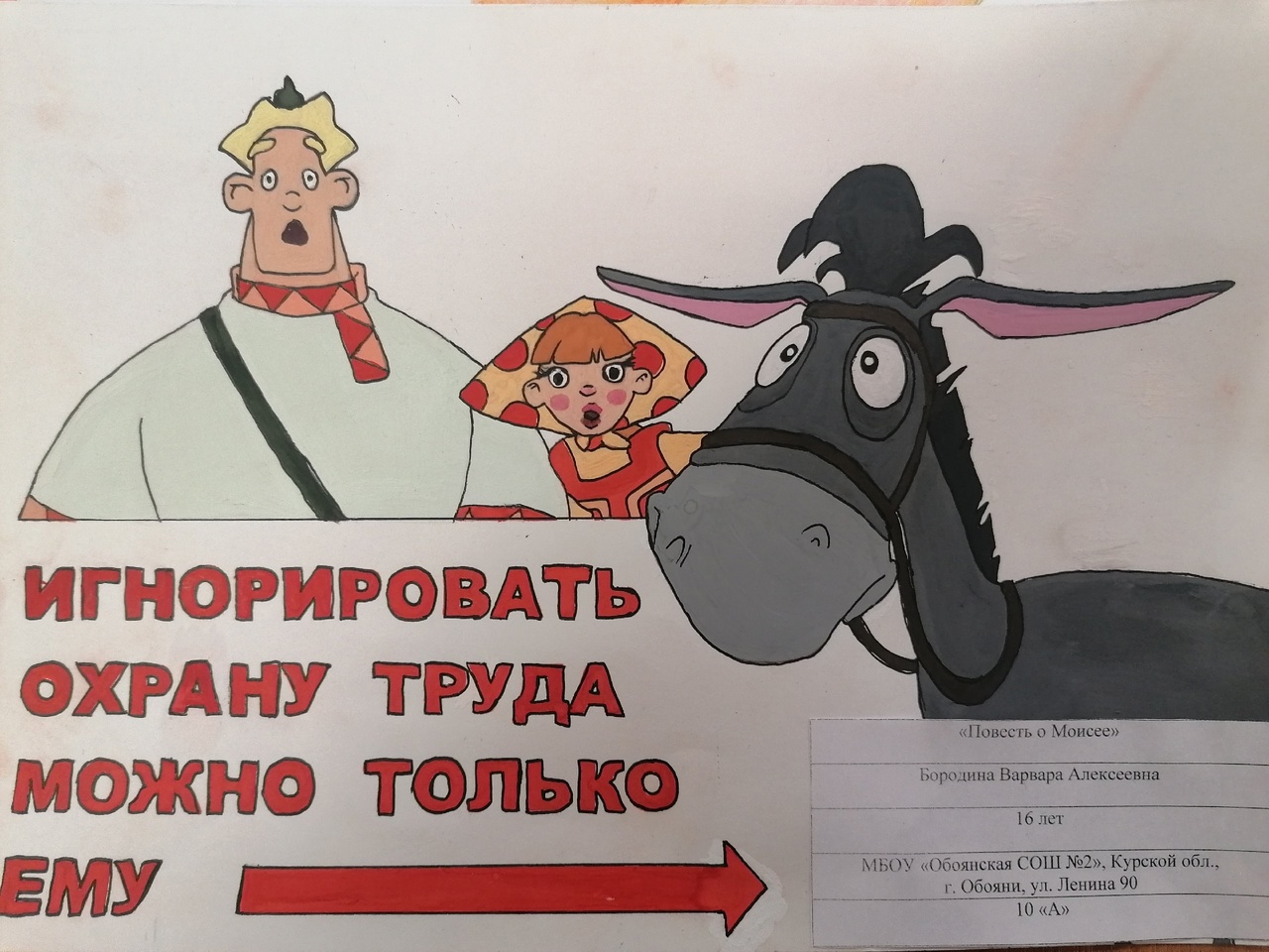 &amp;quot;Охрана труда глазами детей&amp;quot;.
