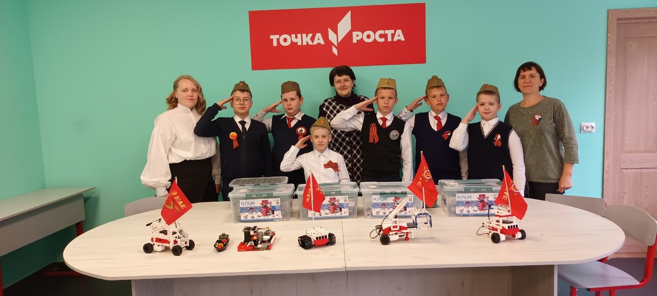 РОБО-ПАРАД ТЕХНИКИ ПОБЕДЫ в "Точке роста" РОБО-ПАРАД ТЕХНИКИ ПОБЕДЫ в "Точке роста".