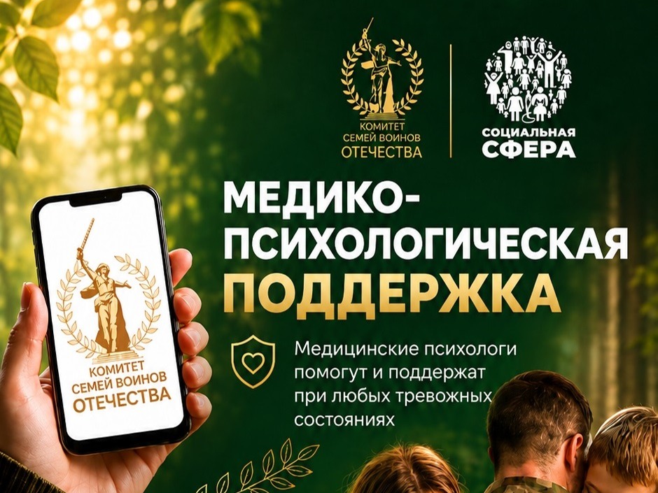 Единый федеральный медико-психологический чат поддержки КСВО начинает работу в социальной сети ВКонтакте.