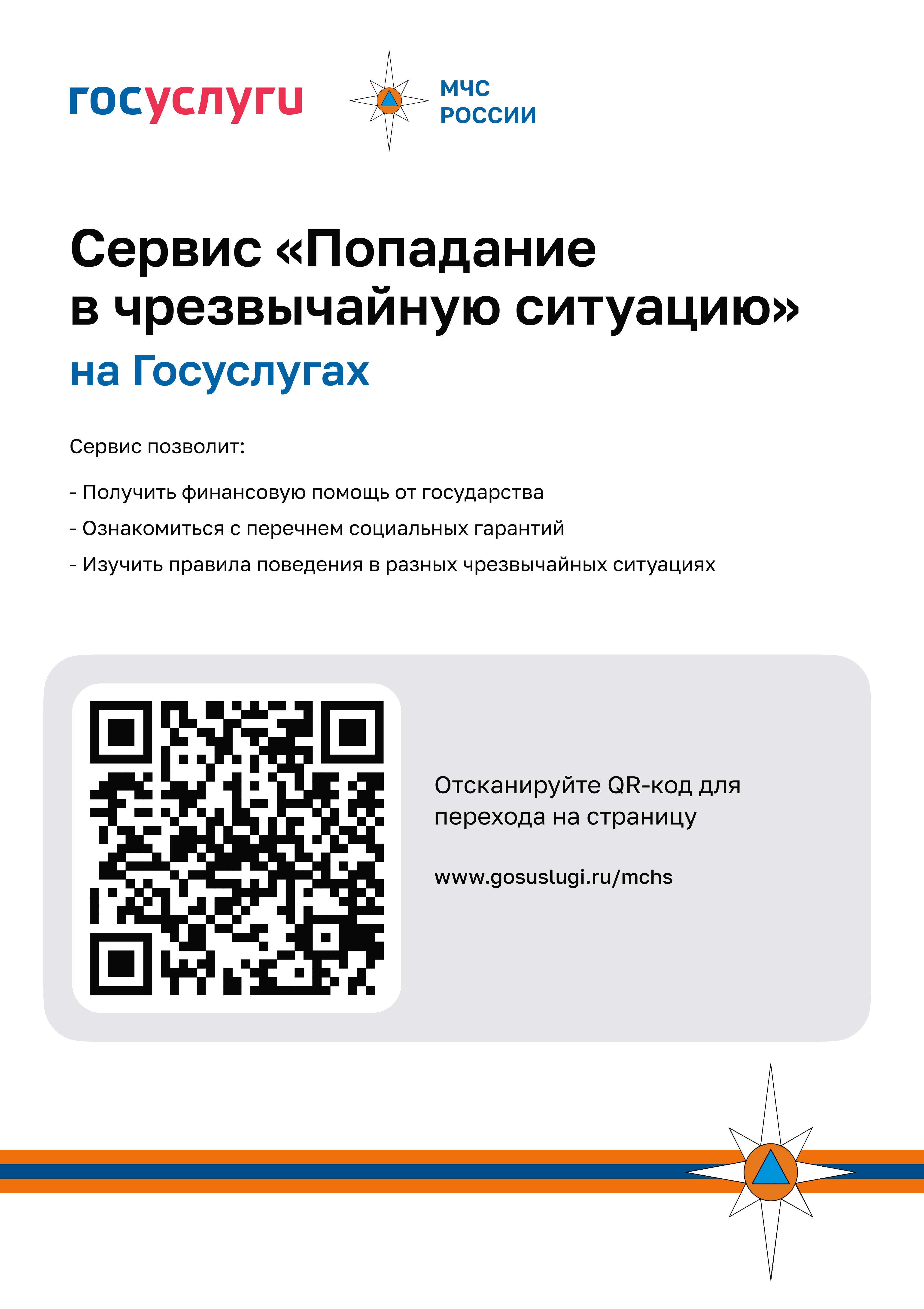 Сервис &amp;quot;Попадание в чрезвычайную ситуацию&amp;quot;.