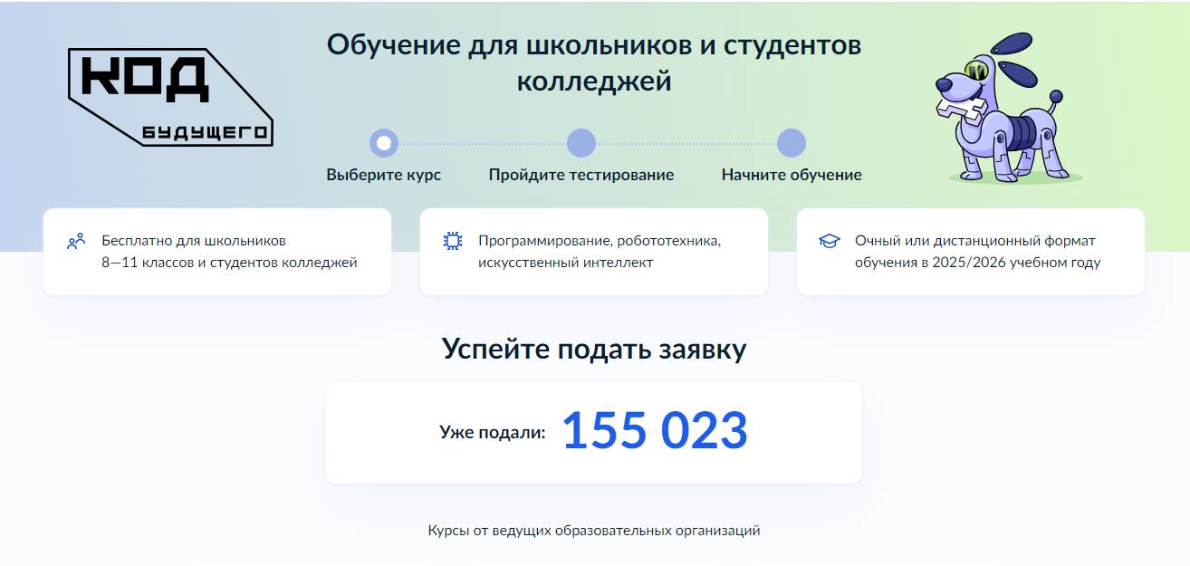 Образовательный проект «Код будущего».