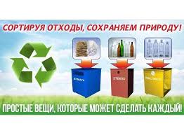 Сортируя отходы - сохраняем природу! Сортируя отходы - сохраняем природу!.