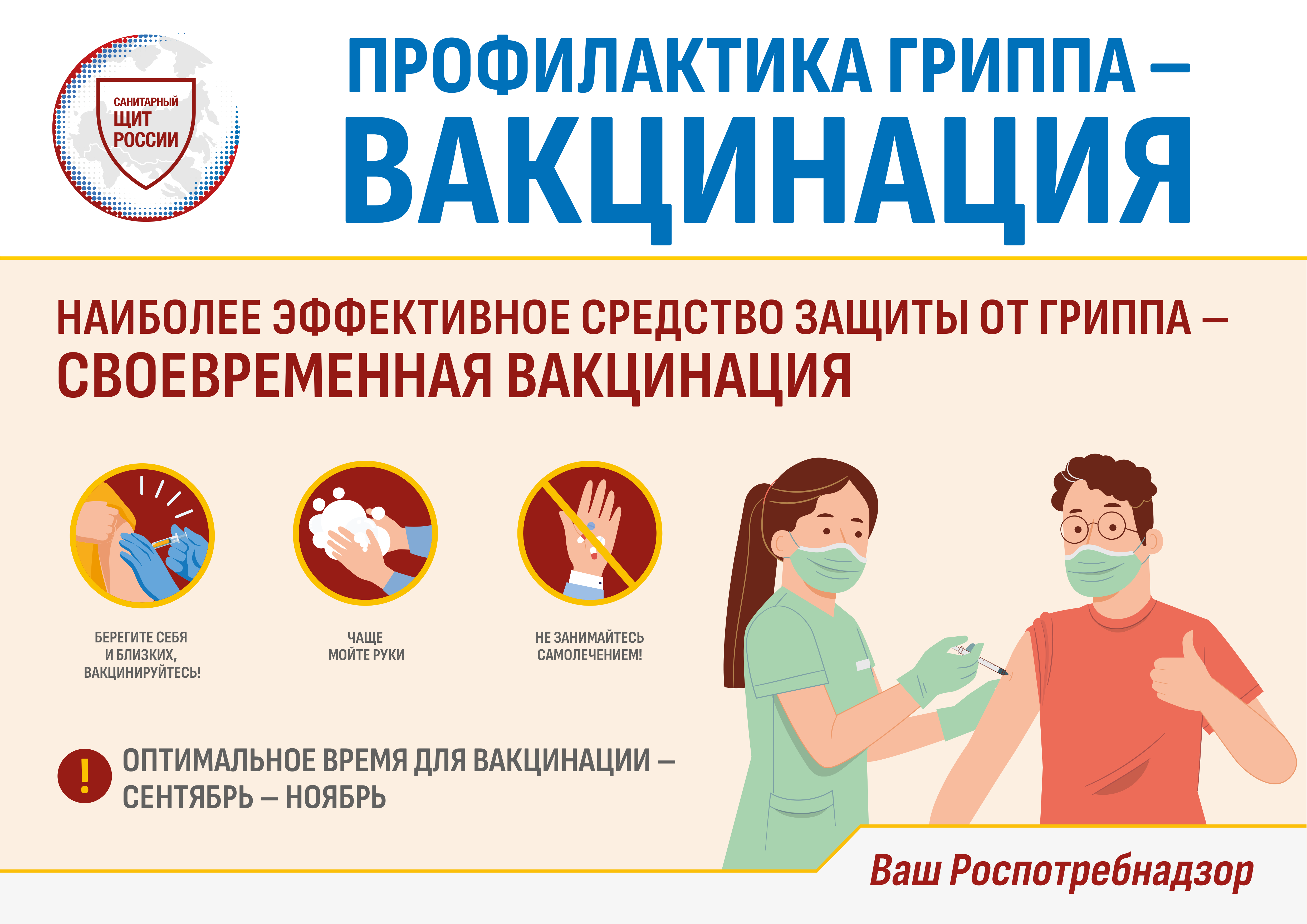 Памятка по гриппу.