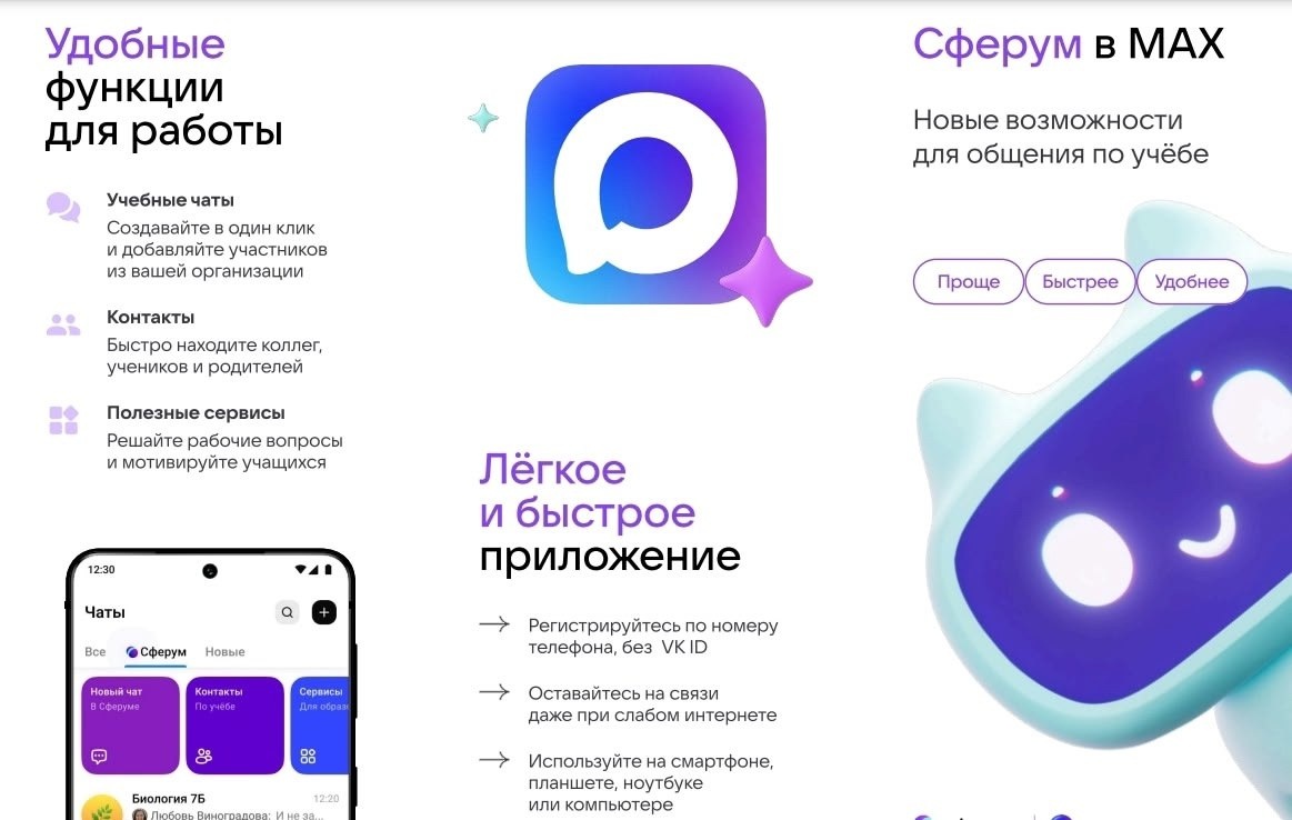 Сферум в МАХ.