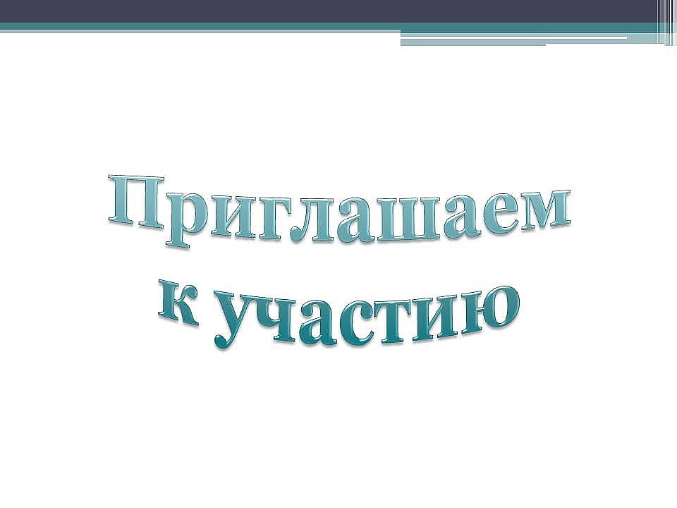 Единое образовательное пространство.