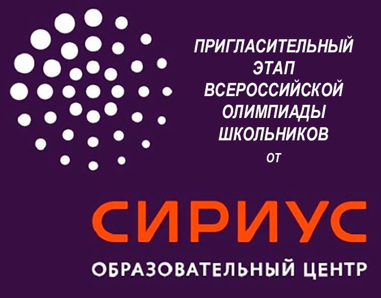 Всероссийская олимпиада школьников Всероссийская олимпиада школьников.